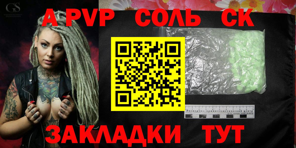 А ПВП СК Кызыл