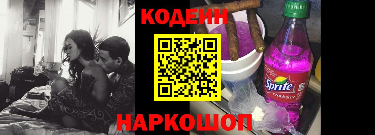 Кызыл  Кодеиновый сироп Lean напиток Lean (лин)  Вход с VPN 