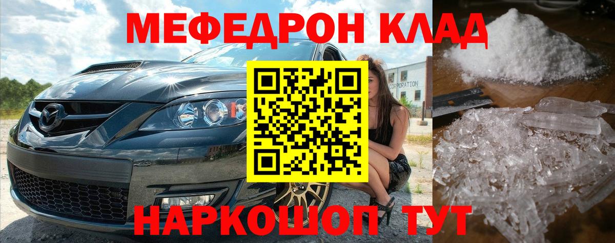 МЕФ кристаллы Кызыл