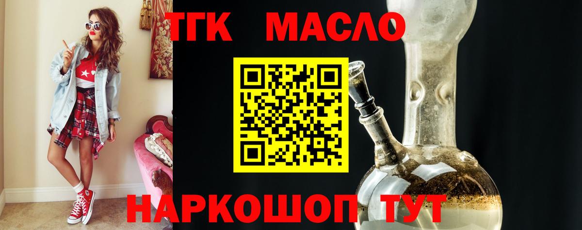 ТГК вейп с тгк  ТГК THC oil  Кызыл  Вход с VPN 